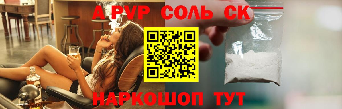 Alpha-PVP СК  Вход с VPN  Alpha PVP кристаллы  APVP крисы CK  Альфа ПВП  Кыштым 