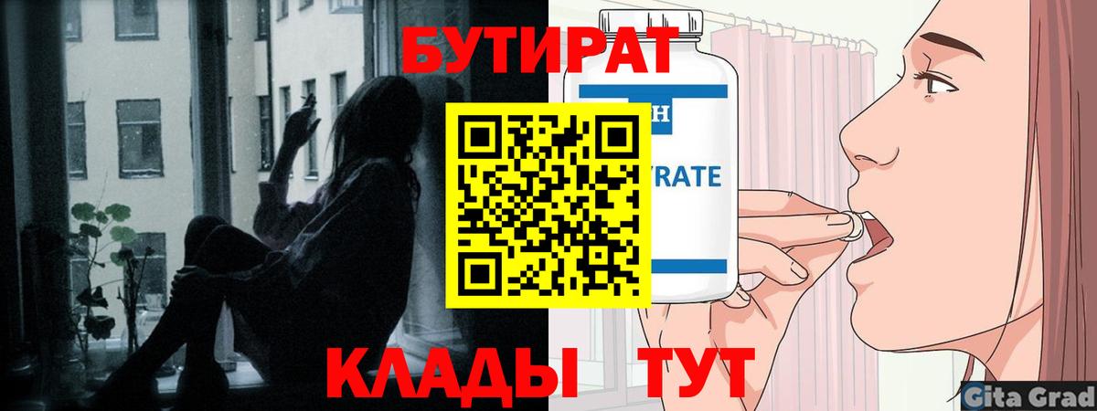 Кыштым  Бутират бутик  БУТИРАТ  Вход с VPN 