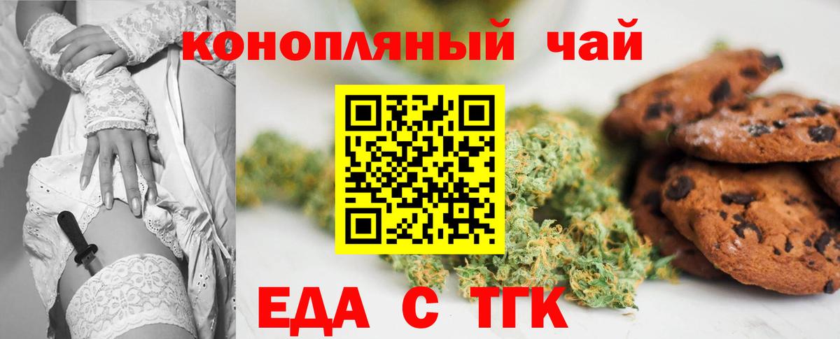 Еда ТГК конопля  Вход с VPN  Кыштым 