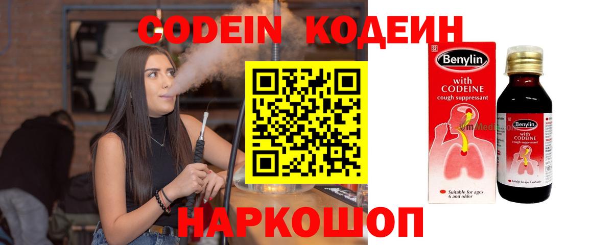 Кодеиновый сироп Lean Purple Drank  Вход с VPN  Кыштым 