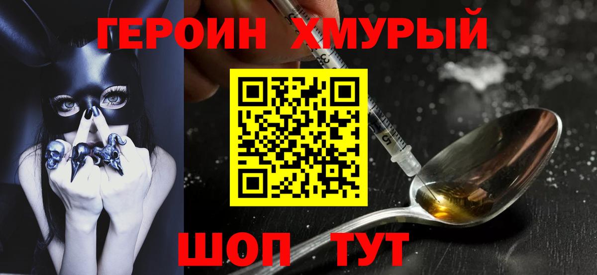 ГЕРОИН  Героин Афган  Вход с VPN  Кыштым 