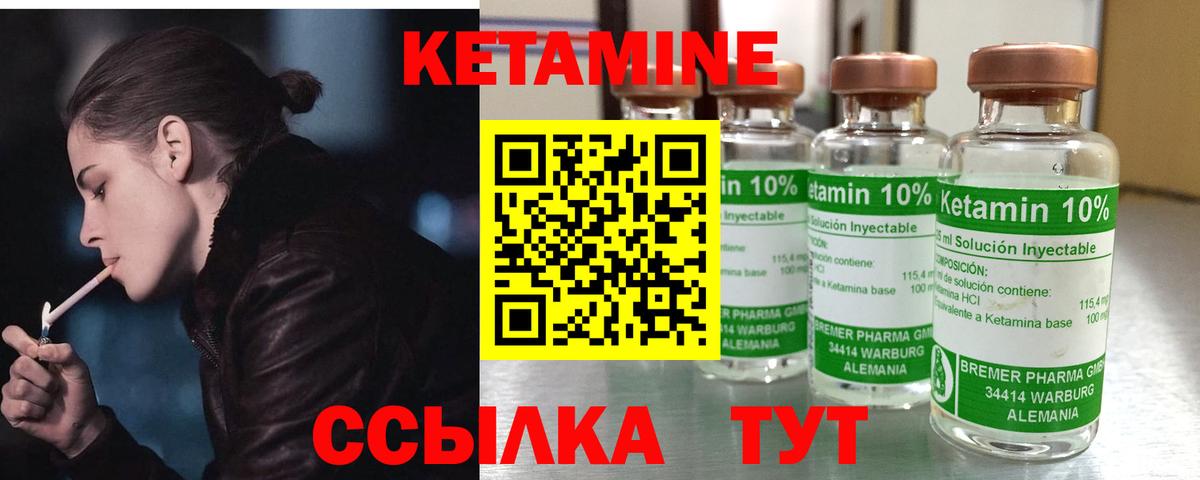 Кетамин ketamine Кыштым