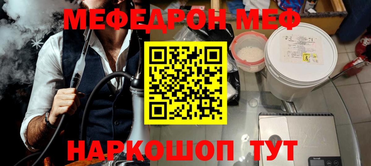 МЕФ mephedrone  Меф 4 MMC  МЕФ  Вход с VPN  Кыштым 