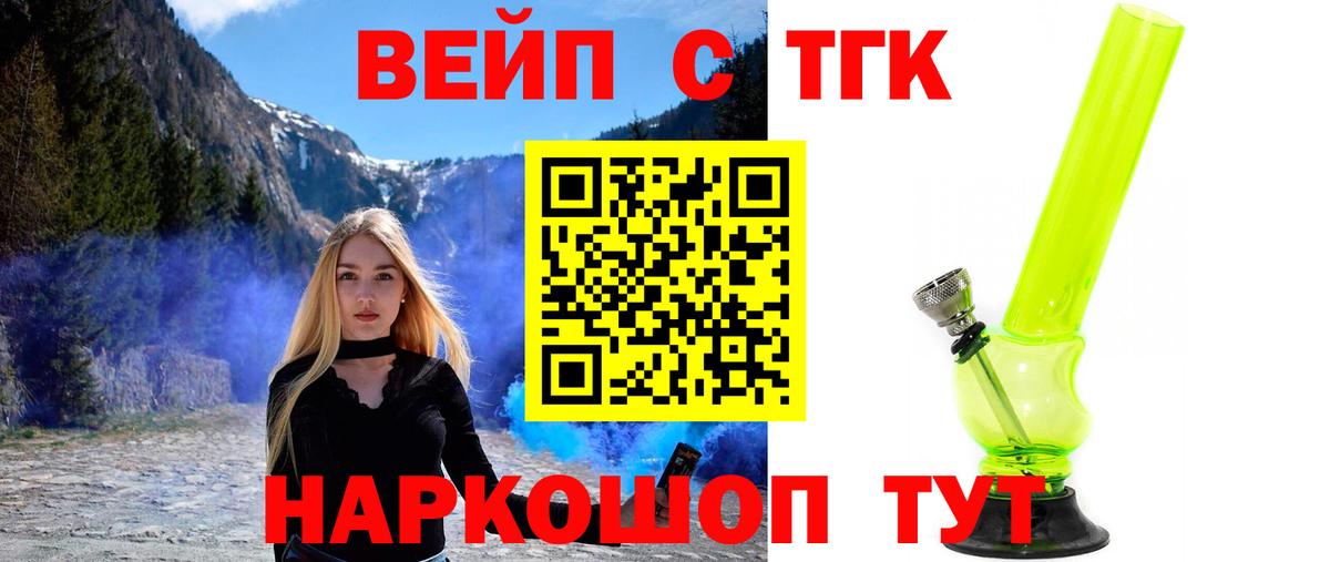 Кыштым  Дистиллят ТГК вейп с тгк  Вход с VPN 